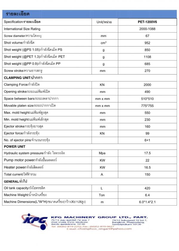 เครื่องฉีดหลอด